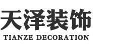 曹县天泽装饰材料有限公司